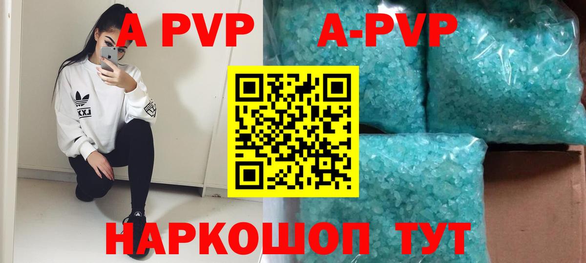 А ПВП VHQ Алейск