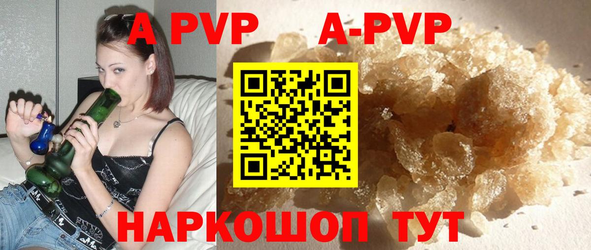 Алейск  A PVP кристаллы  Alpha PVP Crystall  Вход с VPN  Alfa_PVP крисы CK 