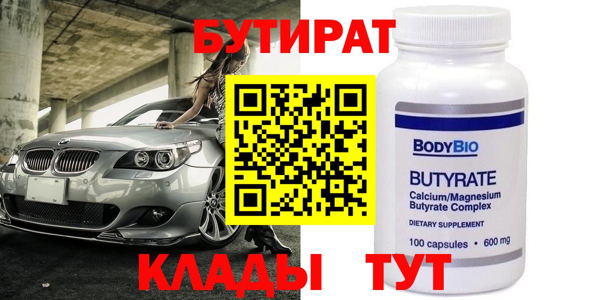 Алейск  БУТИРАТ жидкий экстази  Вход с VPN 