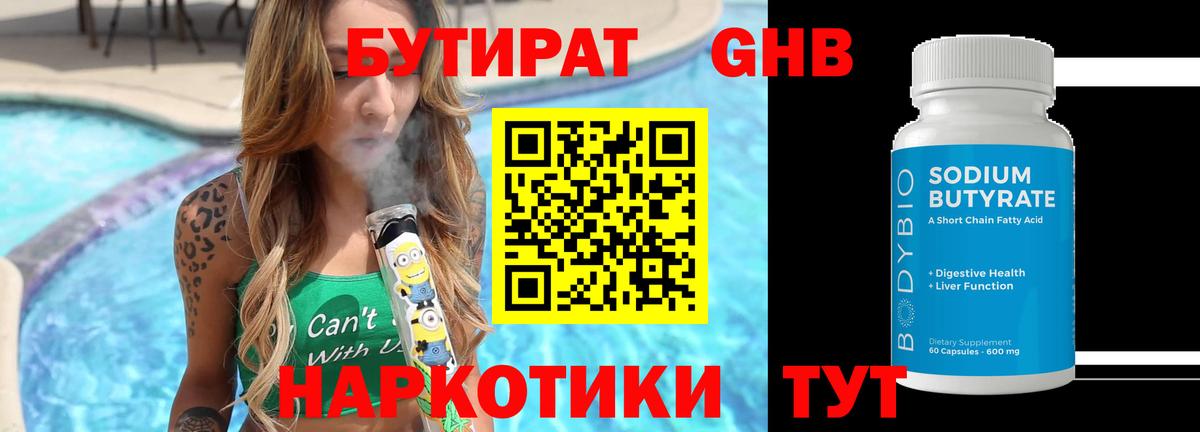 БУТИРАТ BDO 33% Алейск