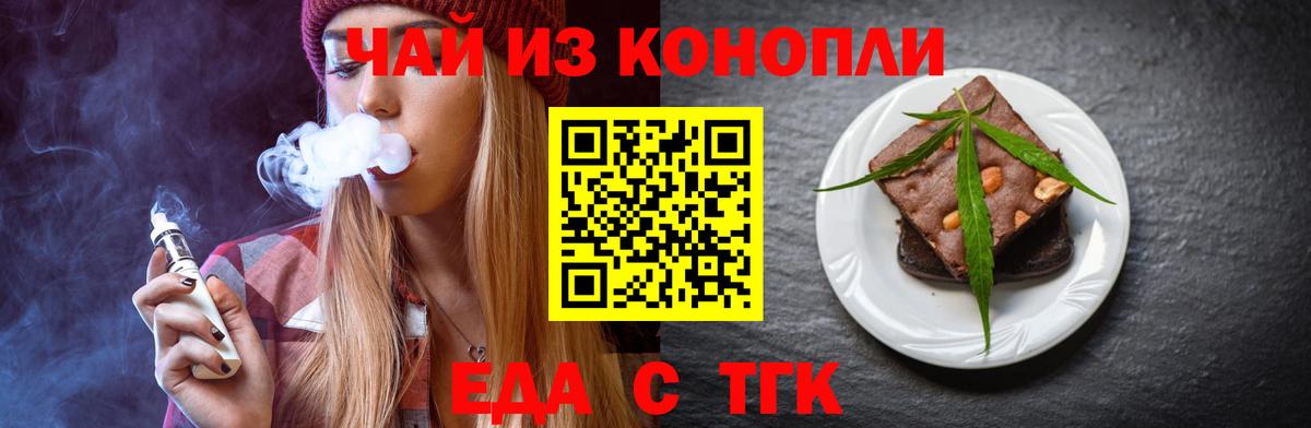 Печенье с ТГК конопля  Вход с VPN  Алейск 