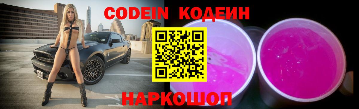 Алейск  Кодеин напиток Lean (лин)  Codein напиток Lean (лин)  Вход с VPN 