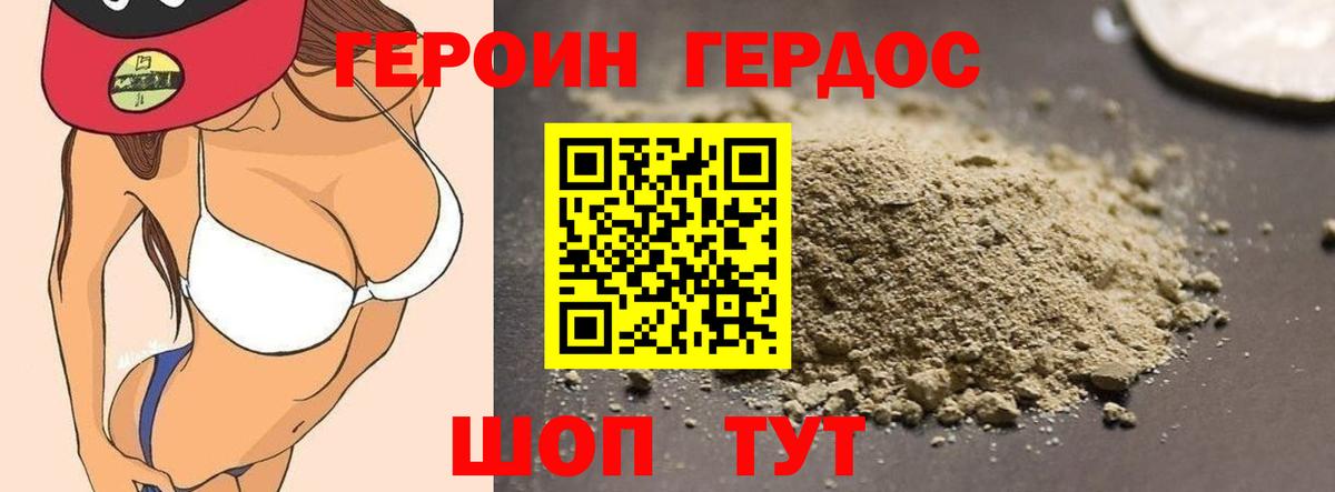 ГЕРОИН Heroin Алейск