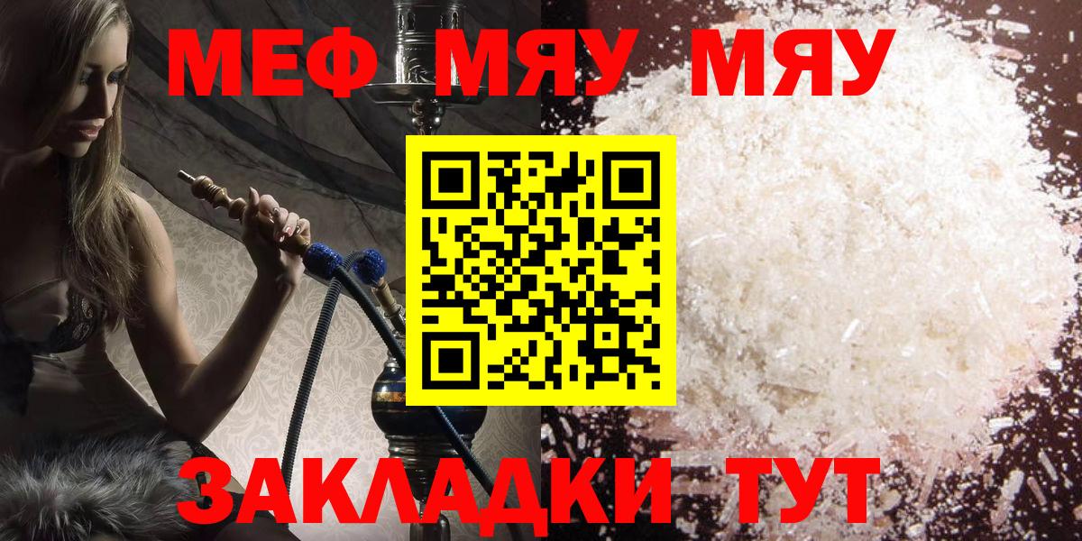 Алейск  МЯУ-МЯУ  МЕФ  Вход с VPN  Меф мяу мяу 