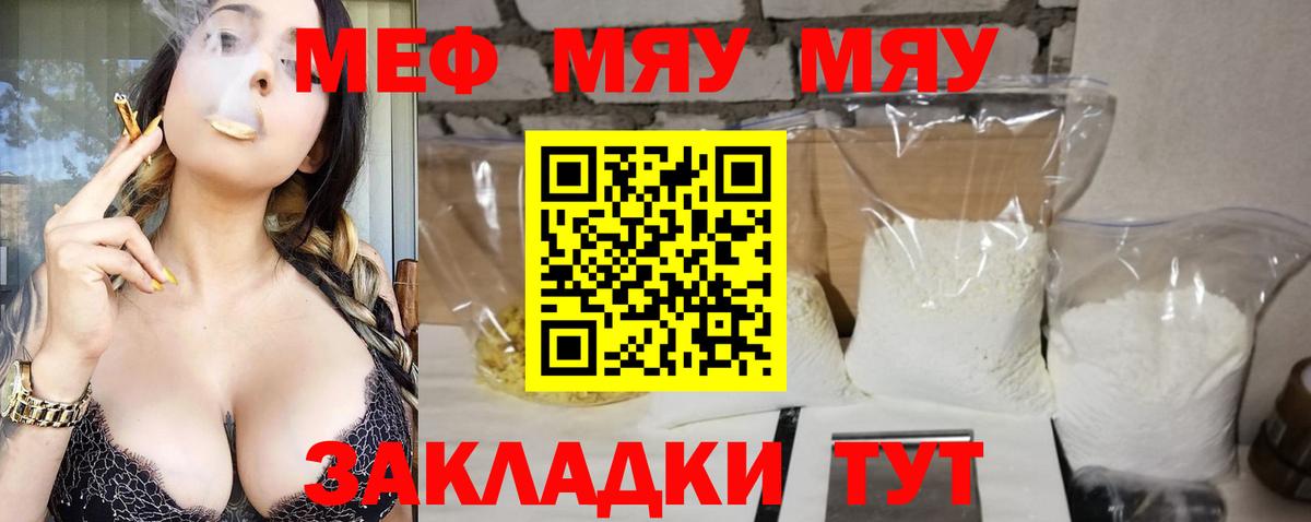 Меф мяу мяу мука Алейск